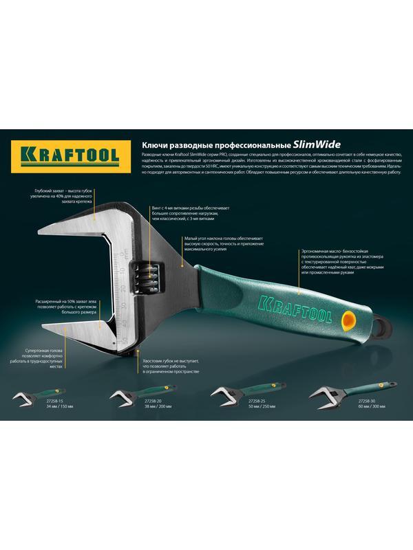 KRAFTOOL SlimWide, 150/34 мм, разводной ключ (27258-15)