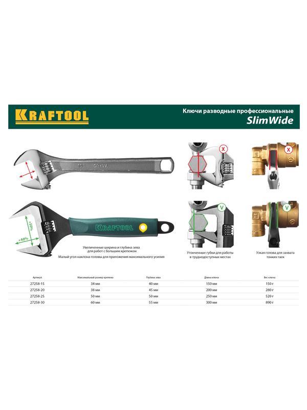 KRAFTOOL SlimWide, 150/34 мм, разводной ключ (27258-15)