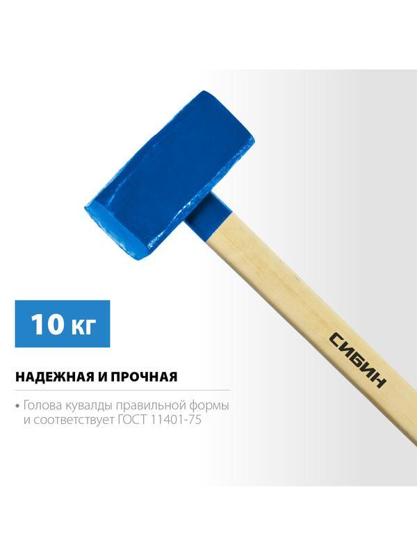 СИБИН 10 кг, кувалда с удлинённой деревянной рукояткой (20133-10)