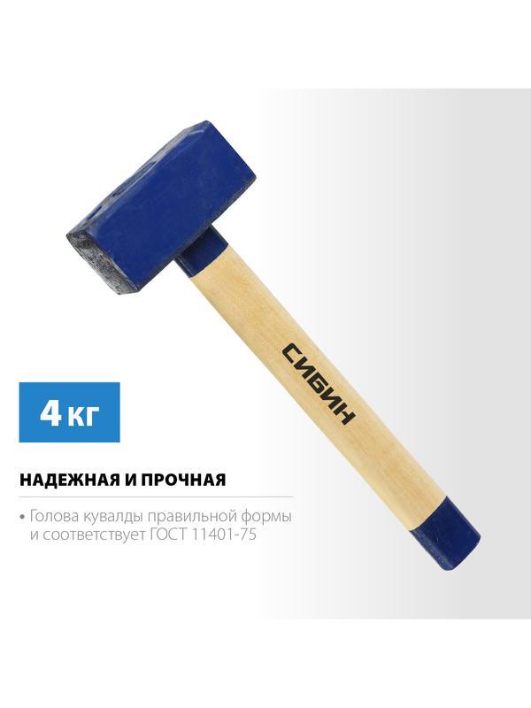 СИБИН 4 кг, кувалда с удлинённой деревянной рукояткой (20133-4)