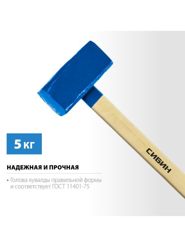 СИБИН 5 кг, кувалда с удлинённой деревянной рукояткой (20133-5)