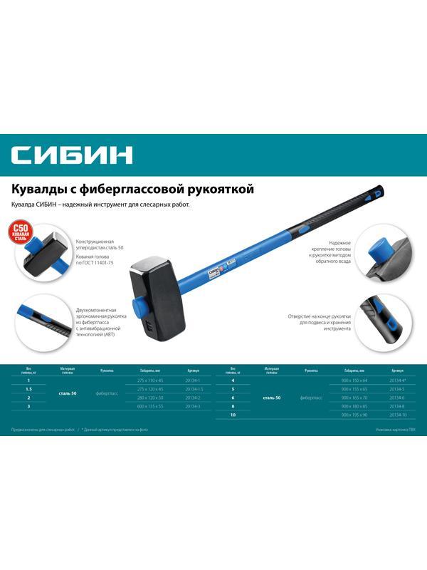 СИБИН 3 кг, кувалда с удлинённой фиберглассовой рукояткой (20134-3)