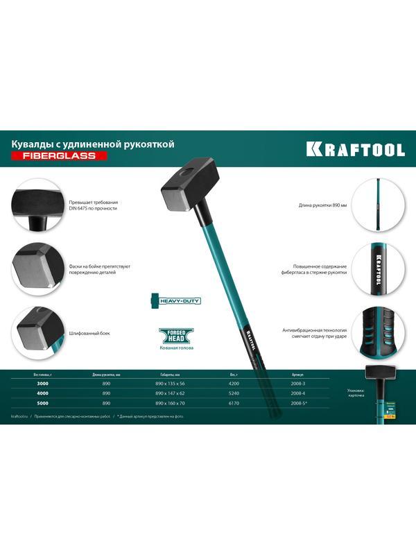 KRAFTOOL Fiberglass, 5 кг, кувалда с удлинённой рукояткой (2008-5)