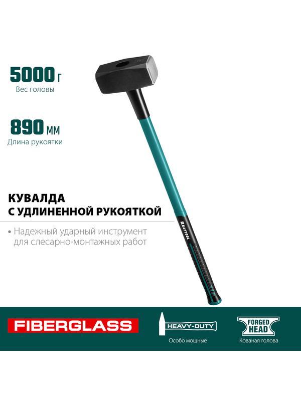 KRAFTOOL Fiberglass, 5 кг, кувалда с удлинённой рукояткой (2008-5)