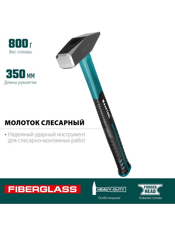 KRAFTOOL Fiberglass, 800 г, слесарный молоток (2007-08)