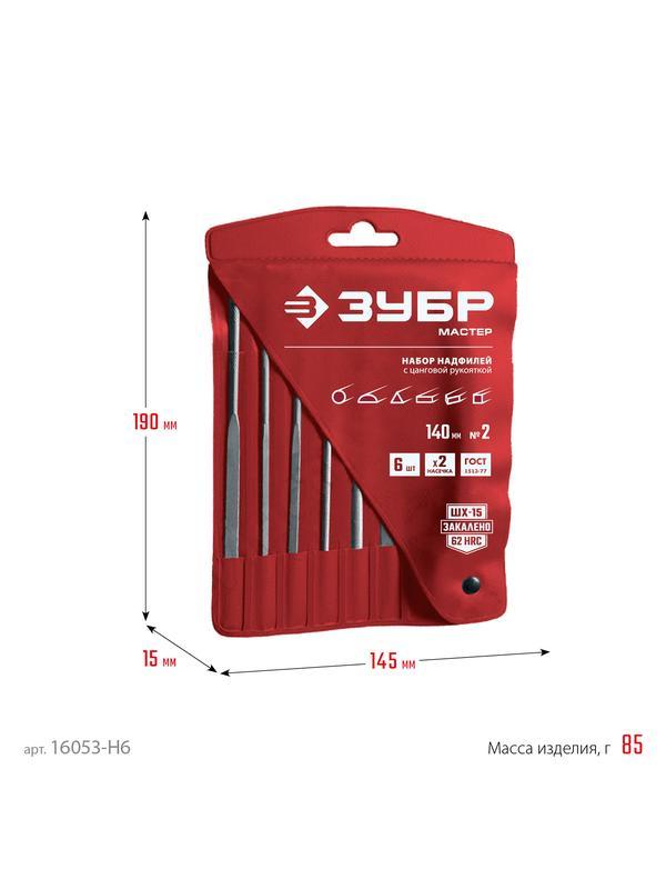 ЗУБР 6 шт, 140 мм, набор надфилей (16053-H6)