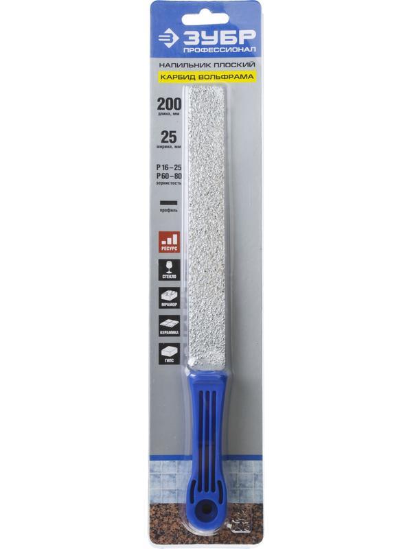 ЗУБР 200 мм, плоский напильник с карбидом вольфрама, Профессионал (33367-200)