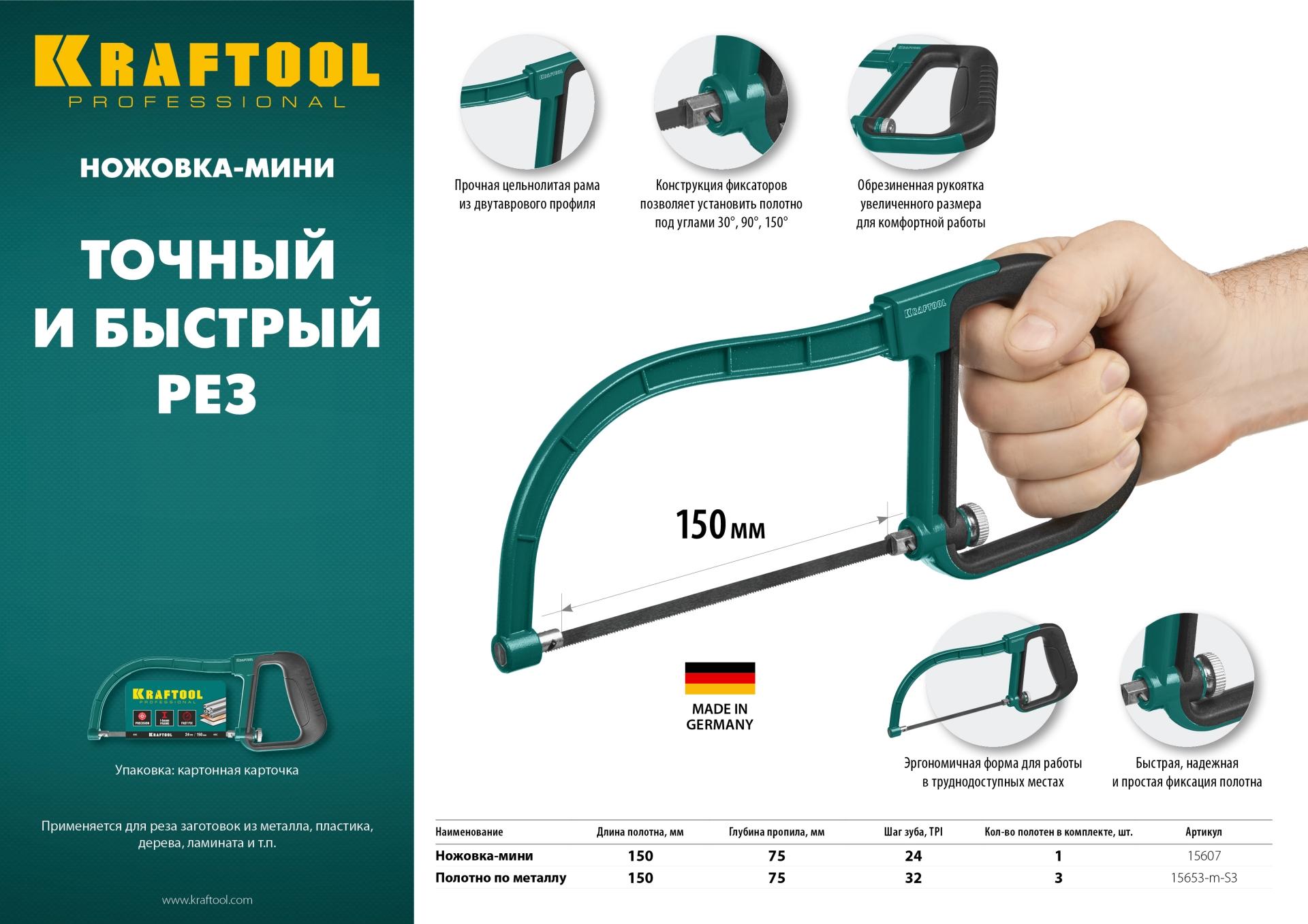 KRAFTOOL Mini-U, 150 мм, 24TPI, 3 шт, универсальное полотно для ножовки-мини (15653-M-S3)