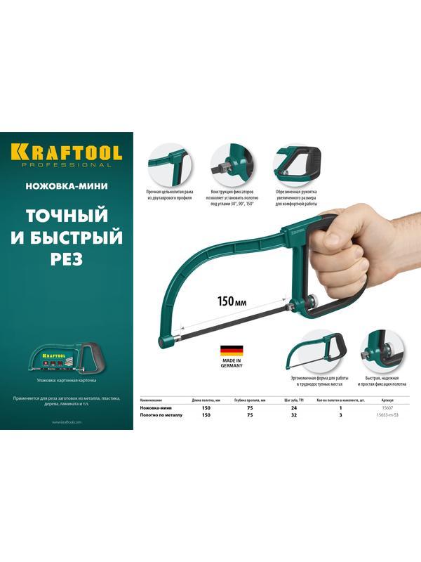 KRAFTOOL Mini-U, 150 мм, 24TPI, 3 шт, универсальное полотно для ножовки-мини (15653-M-S3)