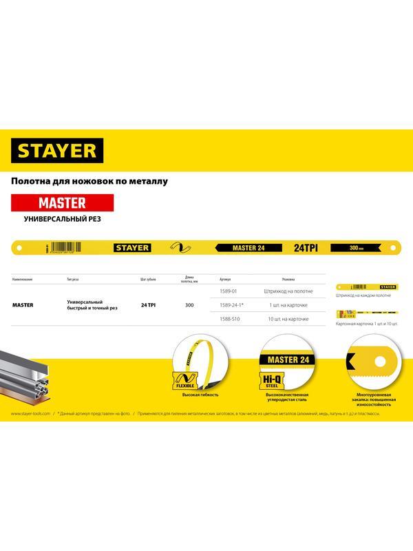 STAYER 24 TPI, шаг 1 мм, 300 мм, 10 шт, полотно для ножовки по металлу (1588-S10)