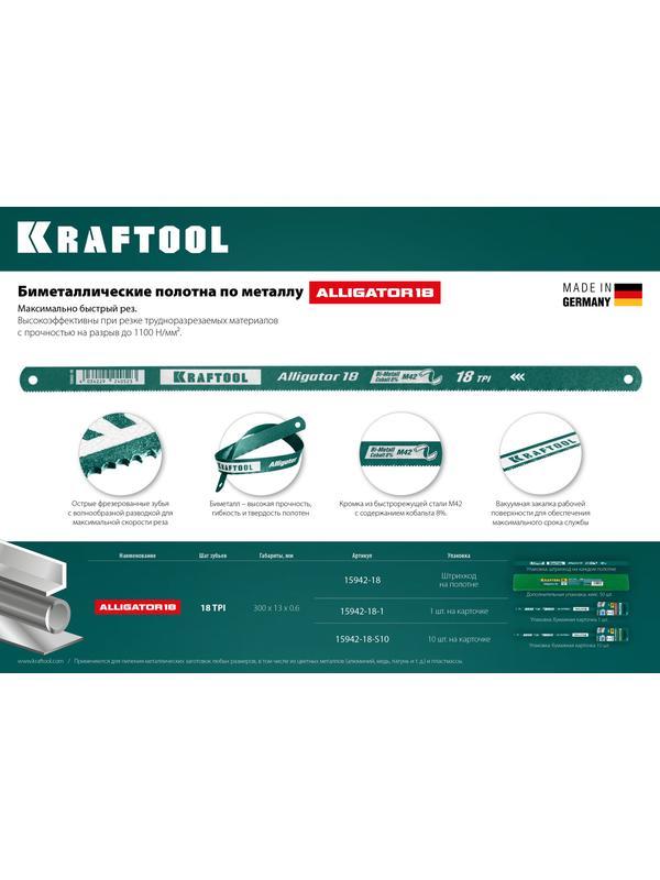 KRAFTOOL Alligator-18, 18 TPI, 300 мм, биметталическое гибкое полотно по металлу (15942-18-S10)