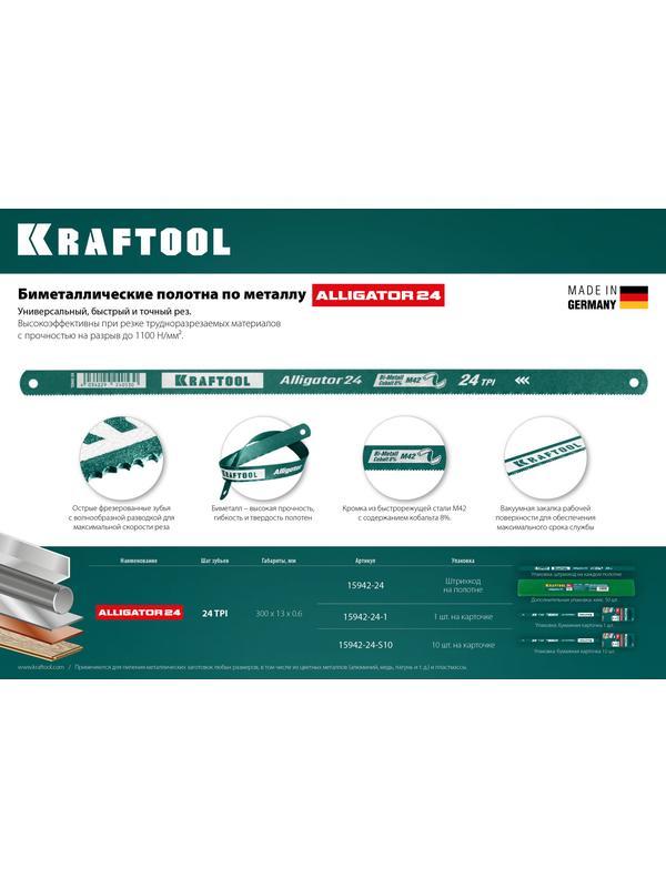 KRAFTOOL Alligator-24, 24 TPI, 300 мм, биметталическое гибкое полотно по металлу (15942-24-S10)