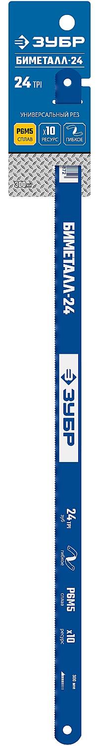 ЗУБР Биметтал-24, 24 TPI, 300 мм, Биметаллическое полотно по металлу, Профессионал (15855-24-1)