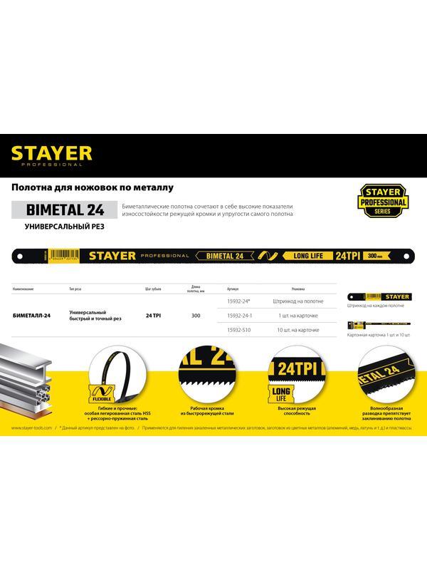 STAYER FLEX, 24 TPI, 300 мм, 10 шт, биметталическое полотно по металлу, Professional (15932-S10)