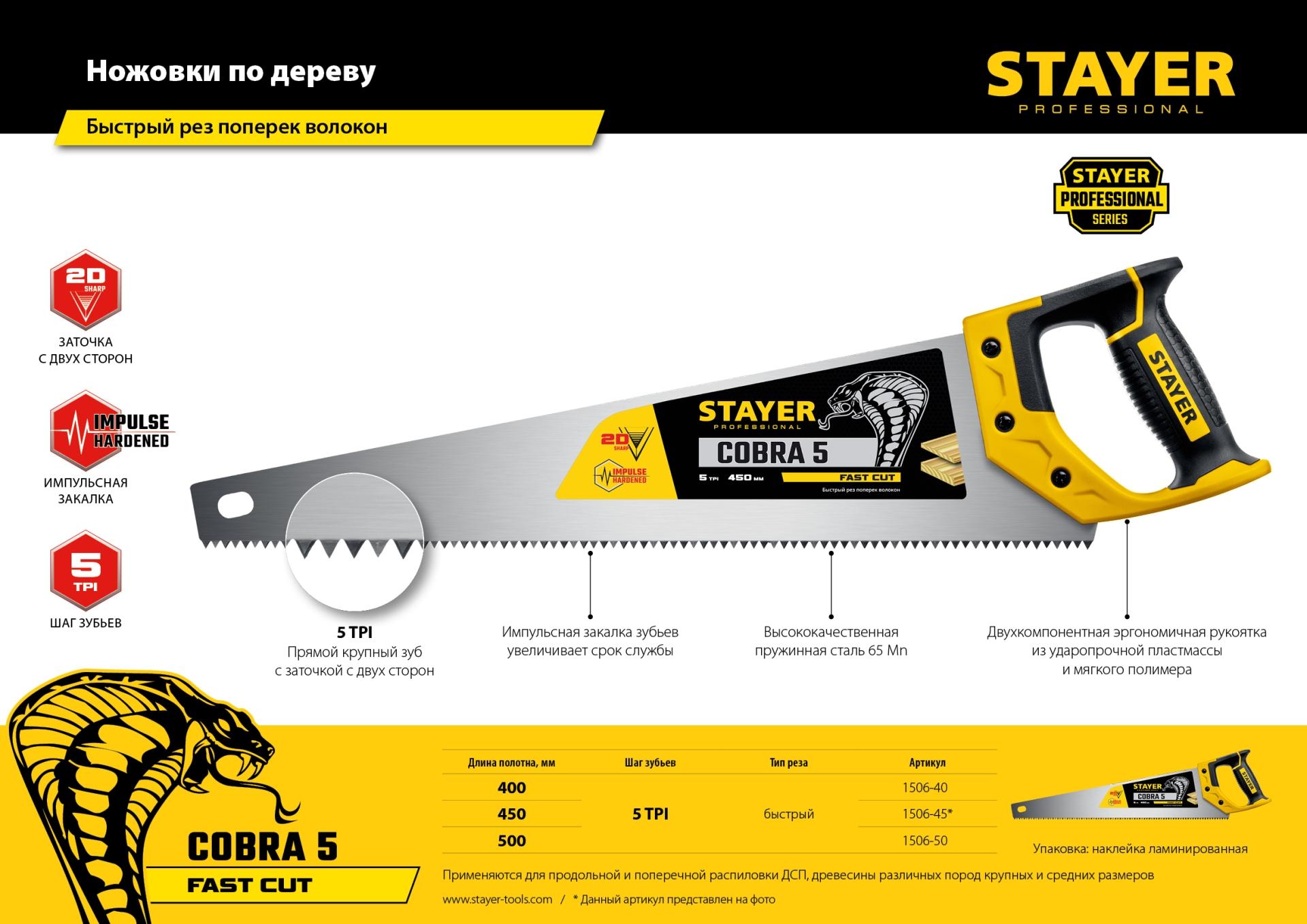 STAYER Cobra 5, 400 мм, ножовка по дереву, Professional (1506-40)