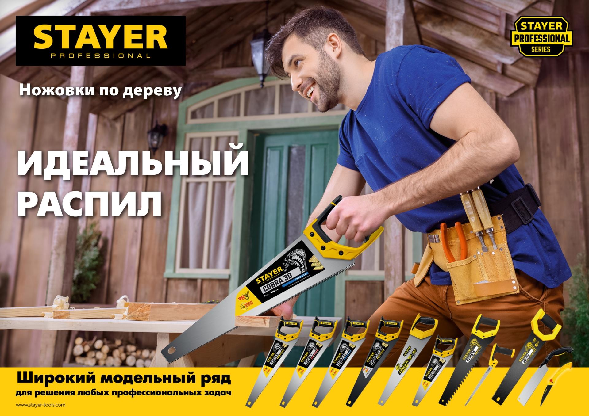 STAYER Cobra 5, 500 мм, ножовка по дереву, Professional (1506-50)