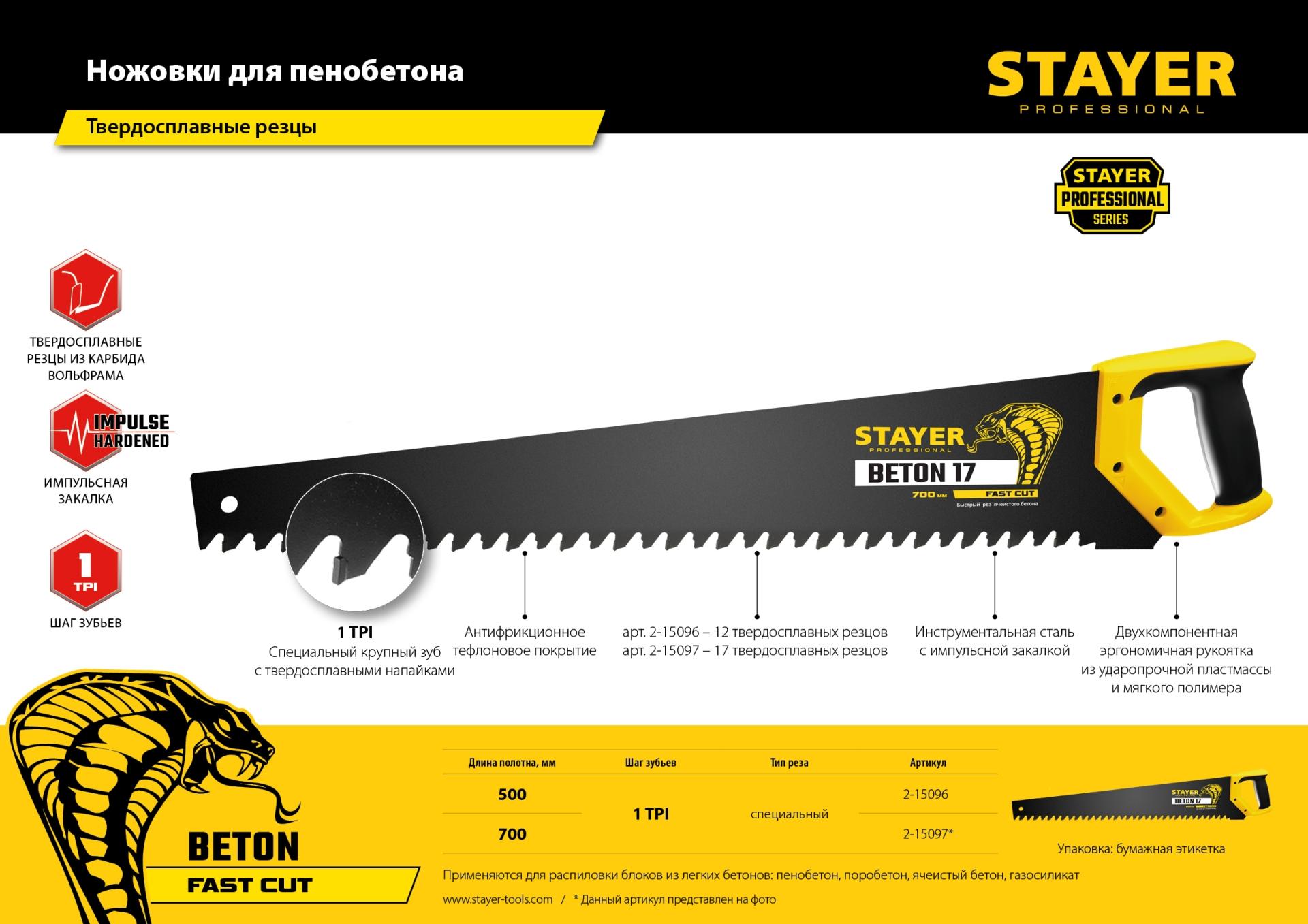 STAYER Beton Cut, 500 мм, специальная ножовка, Professional (2-15096)