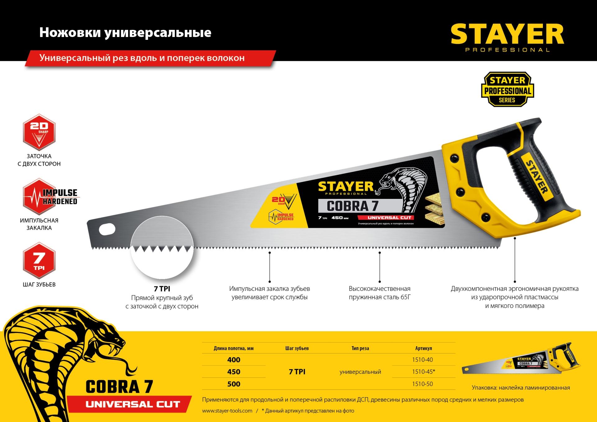 STAYER Cobra 7, 400 мм, универсальная ножовка, Professional (1510-40)