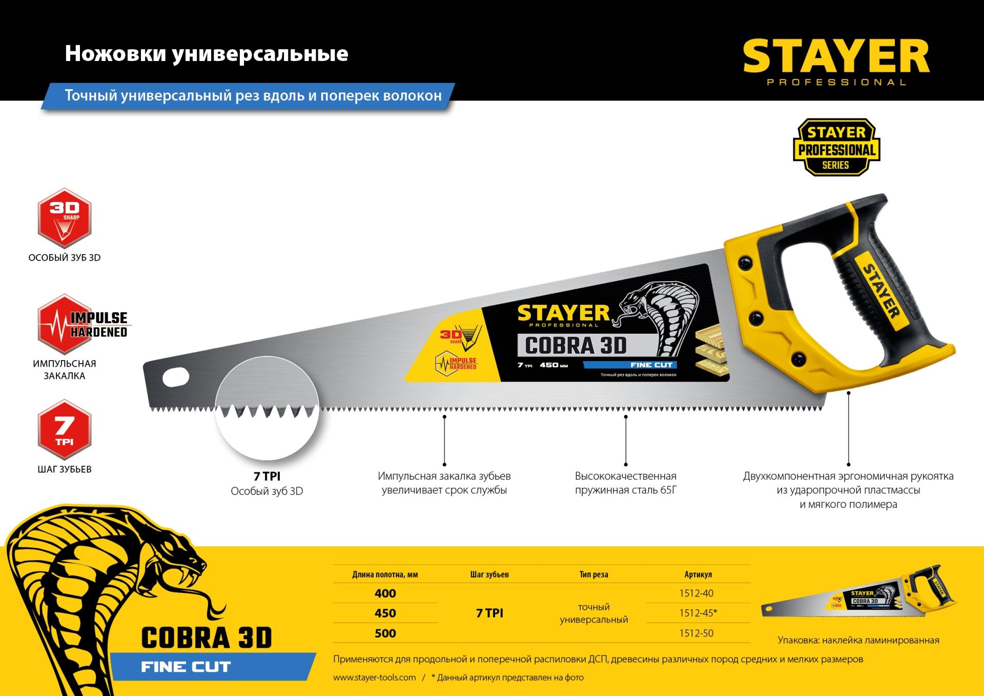 STAYER Cobra 3D, 400 мм, универсальная ножовка, Professional (1512-40)