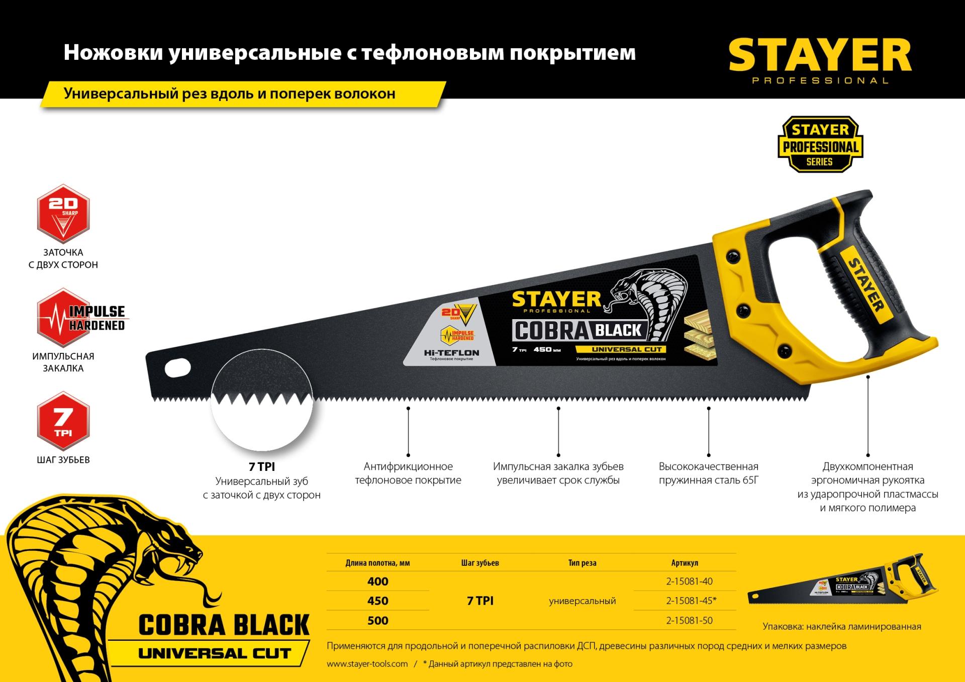 STAYER Cobra Black, 400 мм, универсальная ножовка, Professional (2-15081-40)