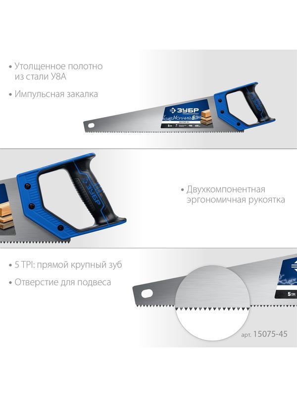 ЗУБР Молния-5, 450 мм, ножовка по дереву, Профессионал (15075-45)