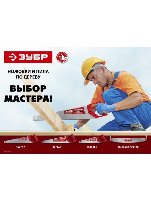 ЗУБР Тайга-5, 500 мм, ножовка для быстрого реза (15083-50)