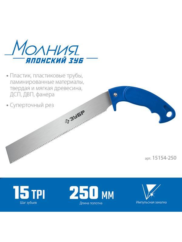 ЗУБР Молния 15, 250 мм, универсальная ножовка, Профессионал (15154-250)