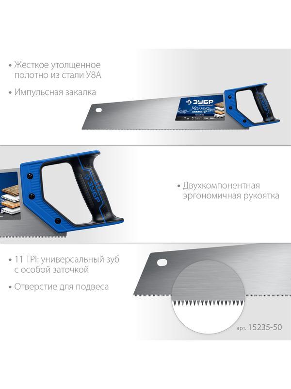 ЗУБР Молния-Ламинатор, 500 мм, ножовка по дереву, Профессионал (15235-50)