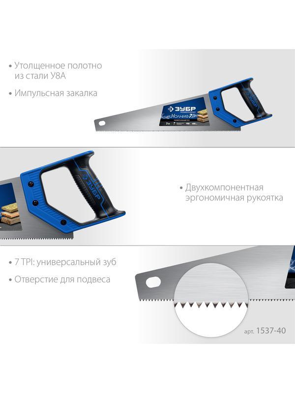 ЗУБР Молния-7, 400 мм, универсальная ножовка, Профессионал (1537-40)