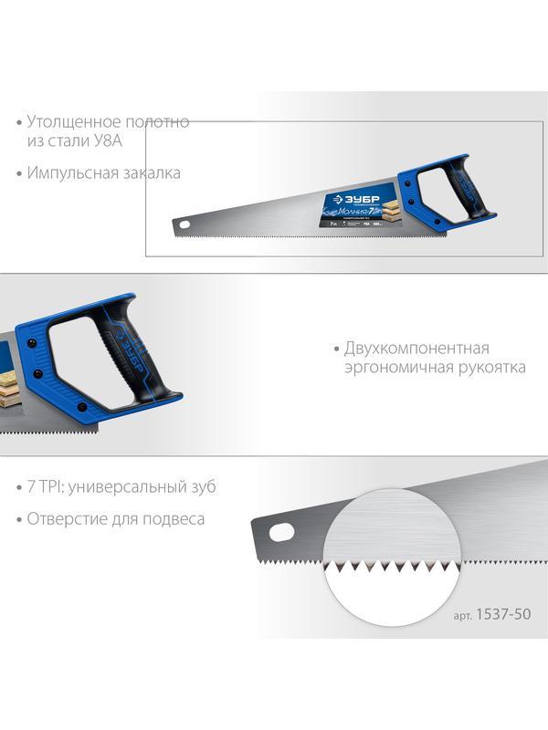 ЗУБР Молния-7, 500 мм, 7TPI, универсальная ножовка, Профессионал (1537-50)