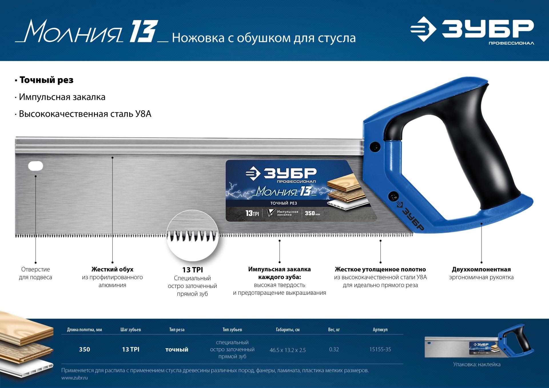 ЗУБР Молния 13, 35 х 11 см, 13TPI, ножовка с обушком, Профессионал (15155-35)