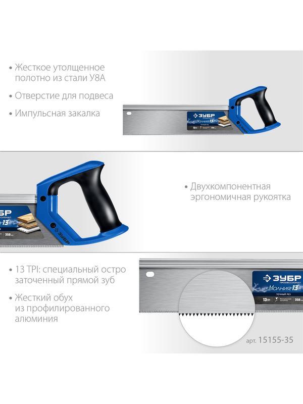 ЗУБР Молния 13, 35 х 11 см, 13TPI, ножовка с обушком, Профессионал (15155-35)