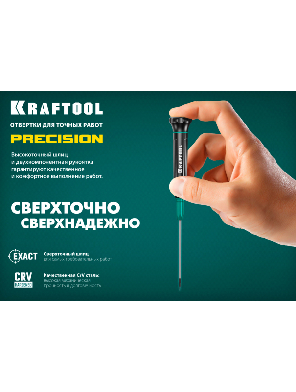 Отвертка для точных работ KRAFTOOL 25681-3.0 / SL3.0