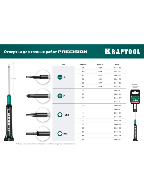 Отвертка для точных работ KRAFTOOL Precision 25684-06 / TX6