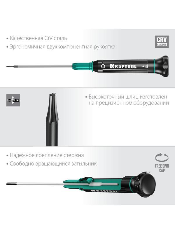 KRAFTOOL Precision TX7, отвертка для точных работ (25684-07)