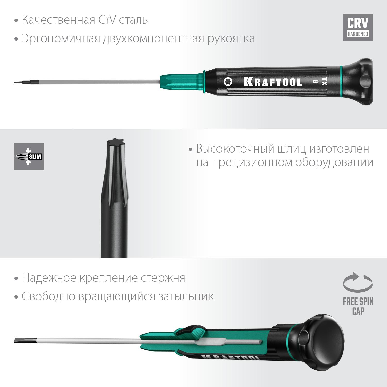 KRAFTOOL Precision TX8, отвертка для точных работ (25684-08)