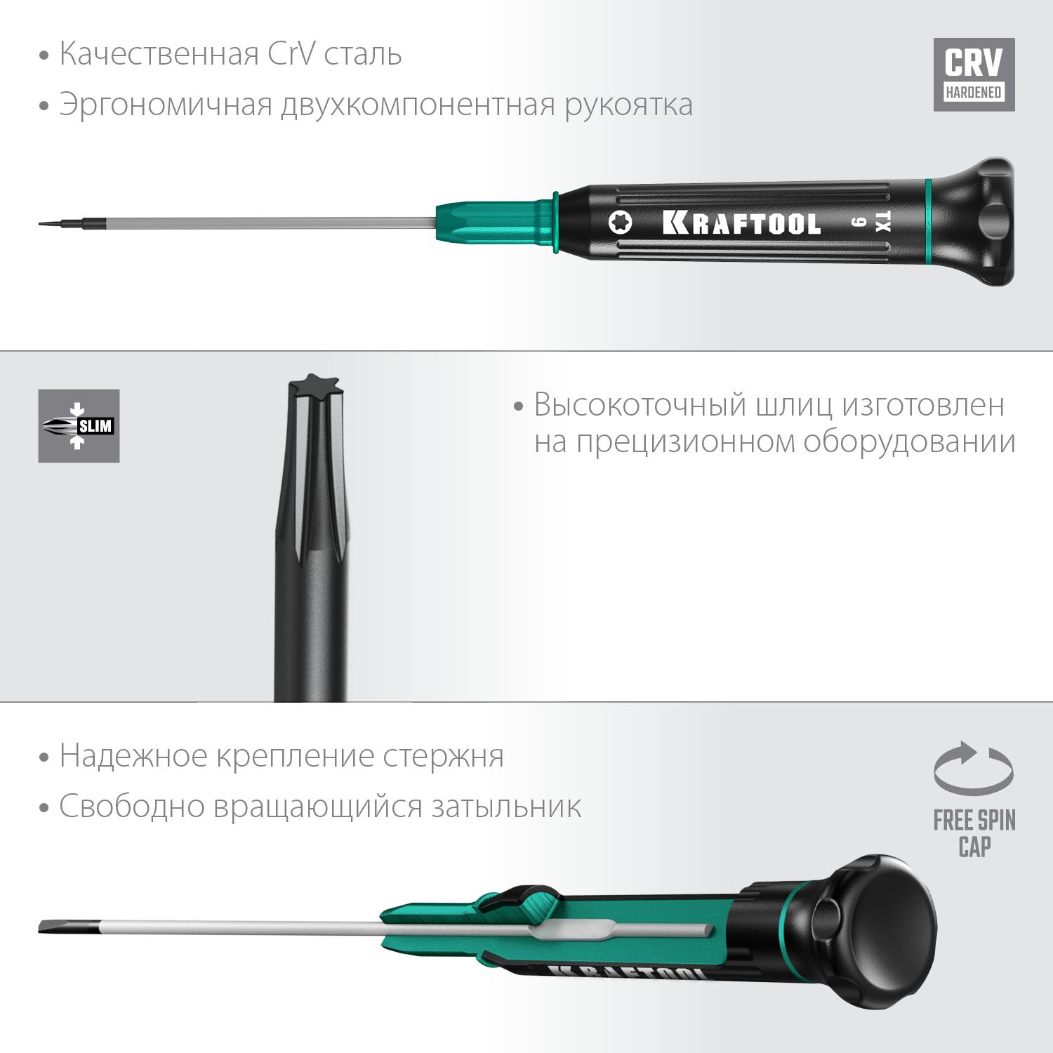 KRAFTOOL Precision TX9, отвертка для точных работ (25684-09)