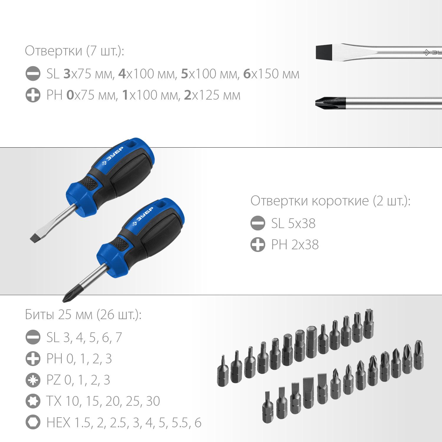 ЗУБР 46 шт, набор отверток с насадками, Профессионал (25283-H46)