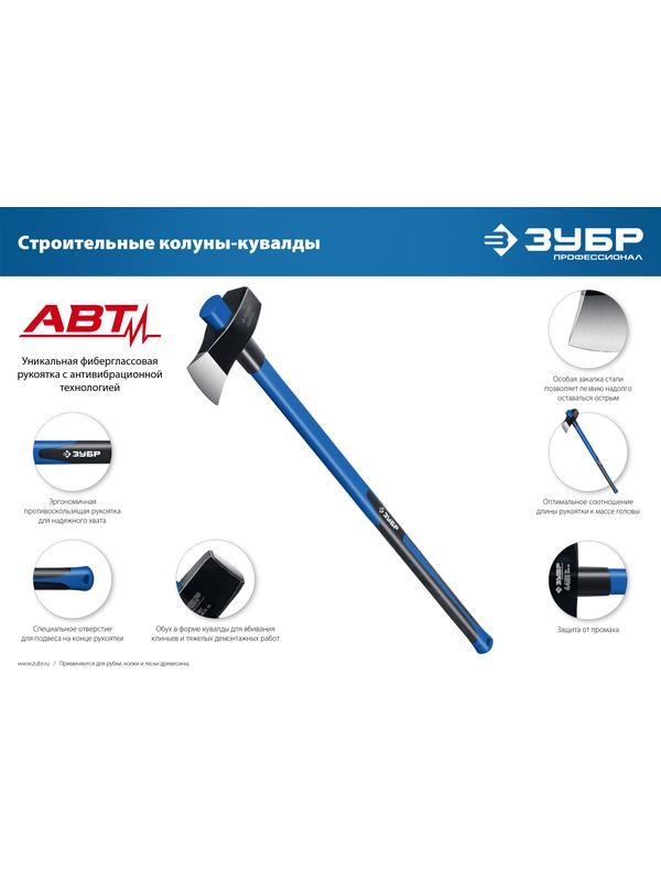 ЗУБР Фибергласс, 2700/3500 г, 900 мм, строительный колун-кувалда, Профессионал (20623-27)
