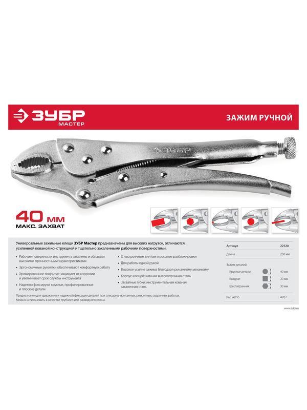 ЗУБР 250 мм, зажимные клещи (22520)