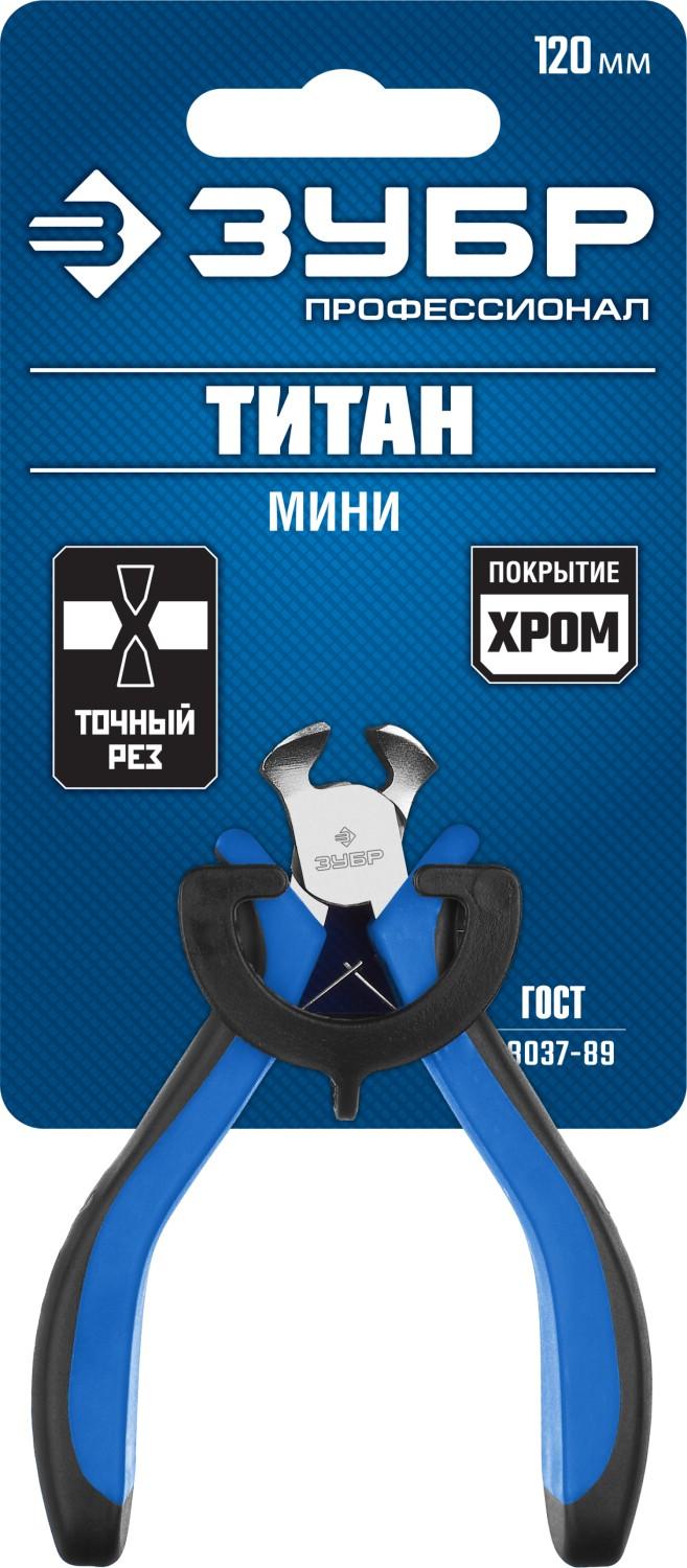 ЗУБР 120 мм, мини кусачки торцовые, Профессионал (22170-7)