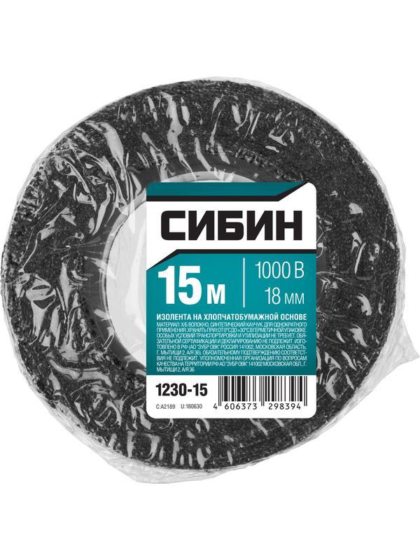 СИБИН 18 мм х 15 м, 1 000 В, черная, изолента х/б (1230-15)