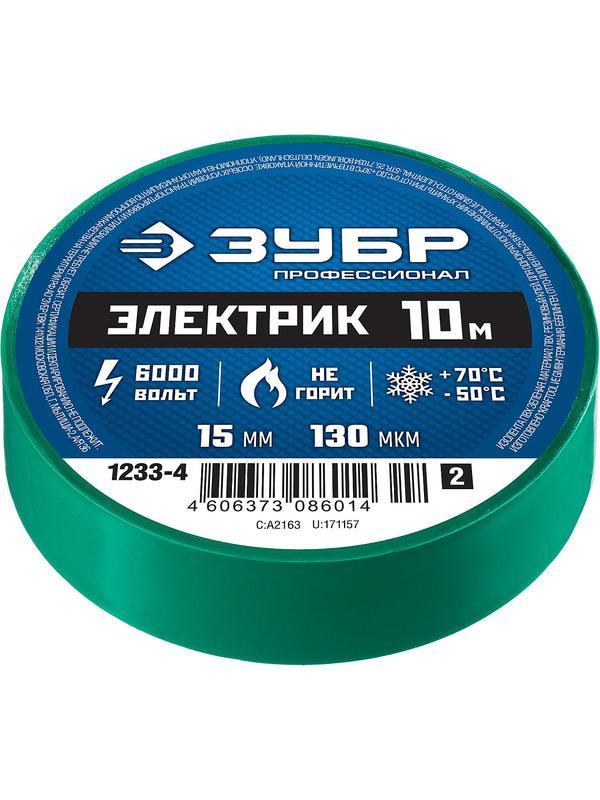 ЗУБР ЭЛЕКТРИК-10, 15 мм х 10 м, 6 000 В, зеленая, не поддерживает горение, изолента ПВХ, Профессионал (1233-4)