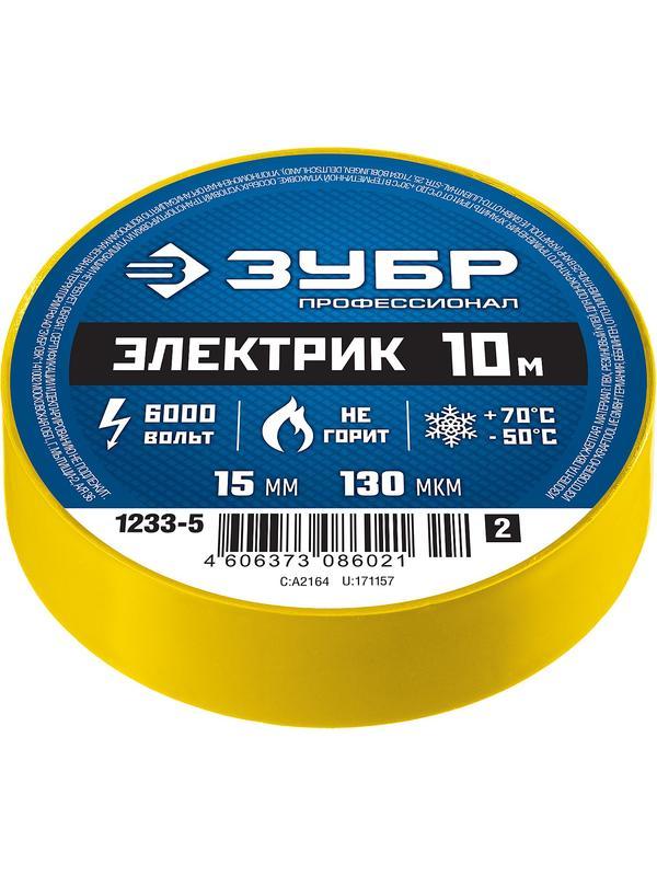 ЗУБР ЭЛЕКТРИК-10, 15 мм х 10 м, 6 000 В, желтая, не поддерживает горение, изолента ПВХ, Профессионал (1233-5)
