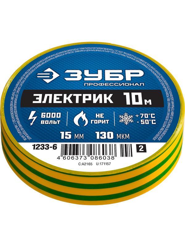 ЗУБР ЭЛЕКТРИК-10, 15 мм х 10 м, 6 000 В, желто-зеленая, не поддерживает горение, изолента ПВХ, Профессионал (1233-6)