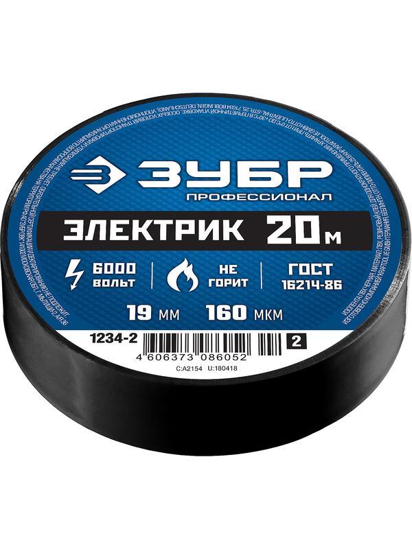 ЗУБР ЭЛЕКТРИК-20, 19 мм х 20 м, 6 000 В, черная, не поддерживает горение, изолента ПВХ, Профессионал (1234-2)
