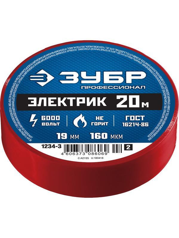 ЗУБР ЭЛЕКТРИК-20, 19 мм х 20 м, 6 000 В, красная, не поддерживает горение, изолента ПВХ, Профессионал (1234-3)