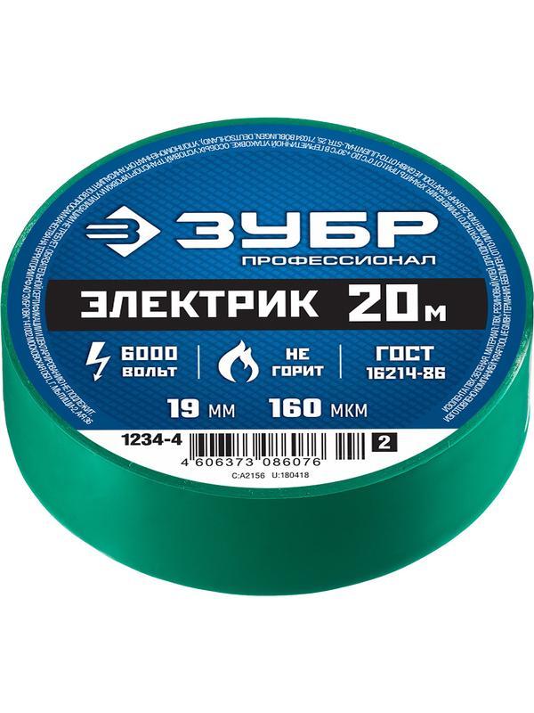 ЗУБР ЭЛЕКТРИК-20, 19 мм х 20 м, 6 000 В, зеленая, не поддерживает горение, изолента ПВХ, Профессионал (1234-4)
