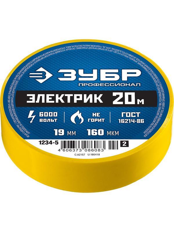 ЗУБР ЭЛЕКТРИК-20, 19 мм х 20 м, 6 000 В, желтая, не поддерживает горение, изолента ПВХ, Профессионал (1234-5)