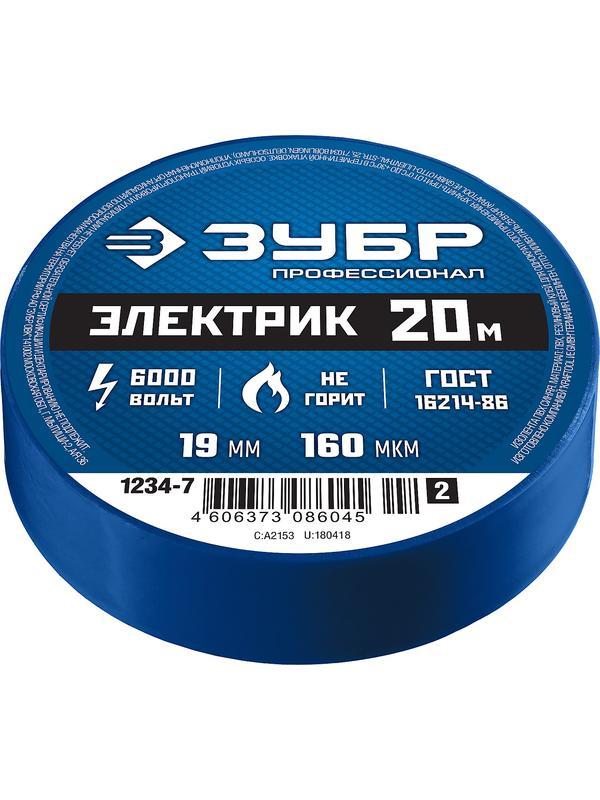 ЗУБР ЭЛЕКТРИК-20, 19 мм х 20 м, 6 000 В, синяя, не поддерживает горение, изолента ПВХ, Профессионал (1234-7)